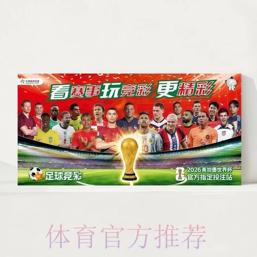 2026世界杯完整赛程官方发布高清直播怎么查