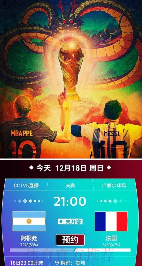 CCTV5全程直播世界杯赛事