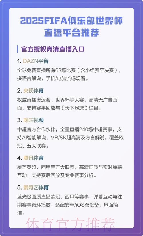 如何选择观看世界杯直播的软件平台 如何选择观看世界杯直播的软件平台